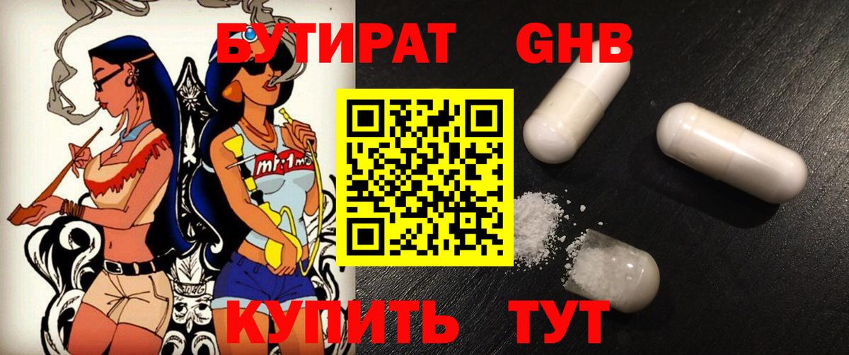 Петропавловск-Камчатский  БУТИРАТ 1.4BDO  Вход с VPN 