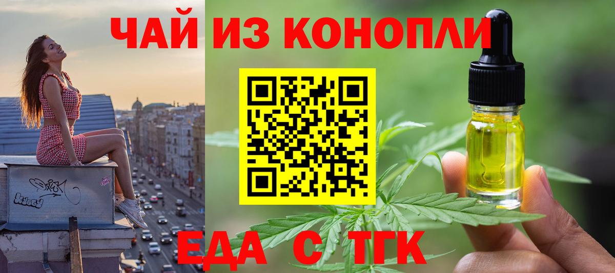 Петропавловск-Камчатский  Cannafood конопля  Вход с VPN 