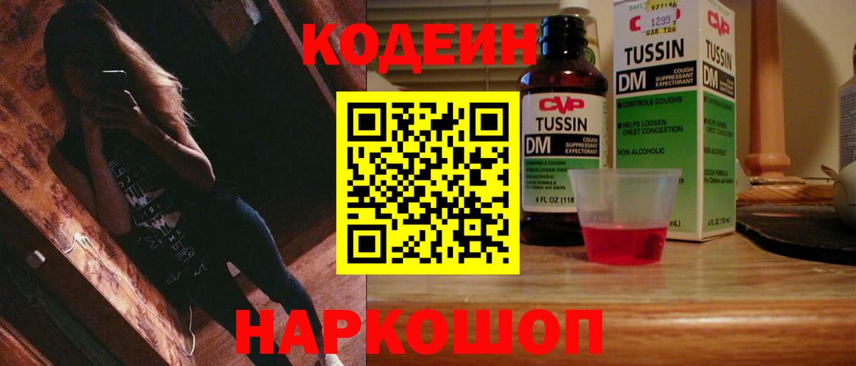 Кодеиновый сироп Lean Purple Drank  Кодеиновый сироп Lean Purple Drank  Петропавловск-Камчатский  Вход с VPN 