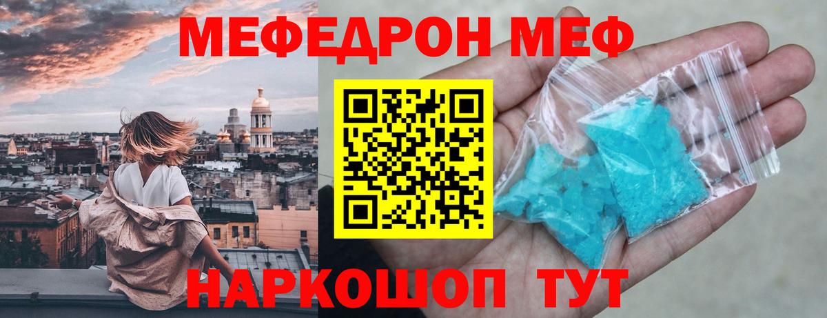МЕФ кристаллы  МЕФ  Петропавловск-Камчатский  Меф  Вход с VPN 