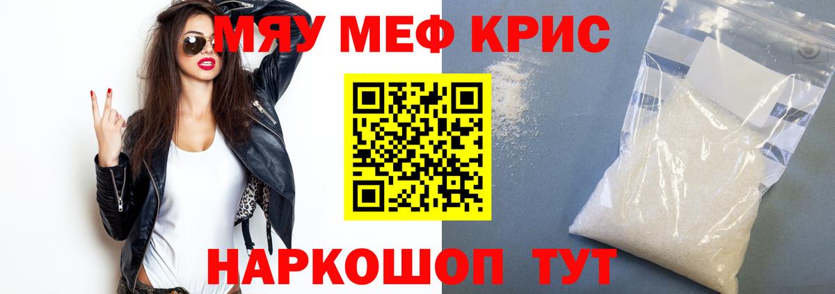 Мефедрон кристаллы Петропавловск-Камчатский