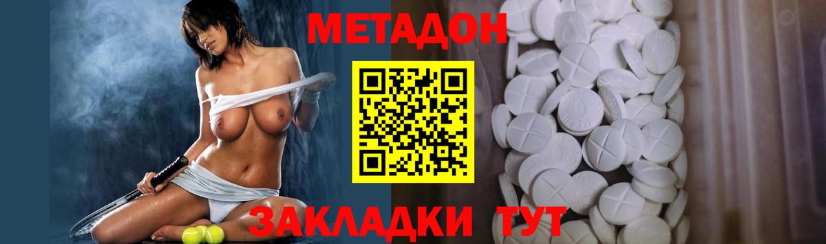 Метадон кристалл Петропавловск-Камчатский