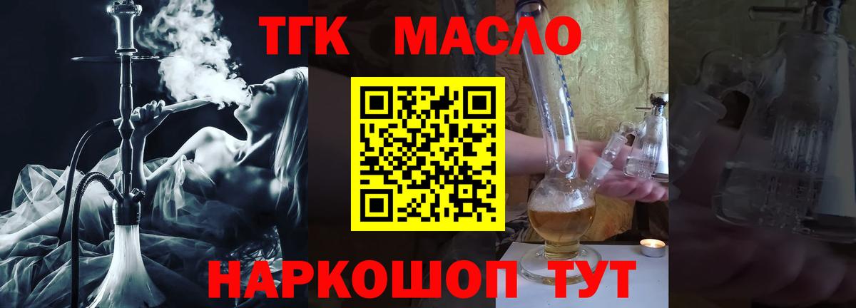 Дистиллят ТГК вейп  Вход с VPN  Петропавловск-Камчатский  Дистиллят ТГК концентрат 